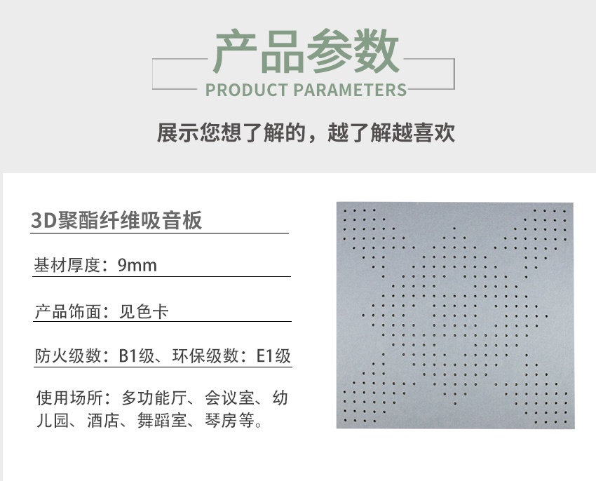 穿孔聚酯纖維吸音板產品參數(shù)